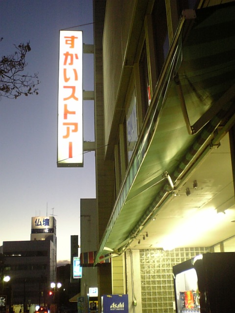 すかいストアー。