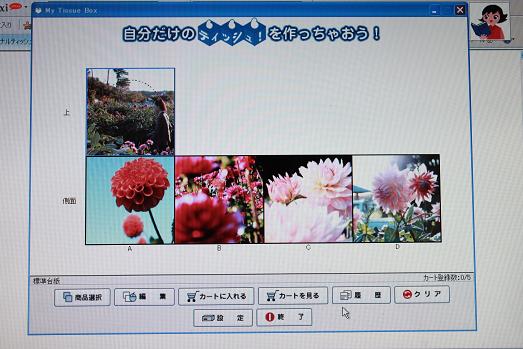 キューブ型ボックスティッシュオーダーシステム My Tissue Box作りませんか?B